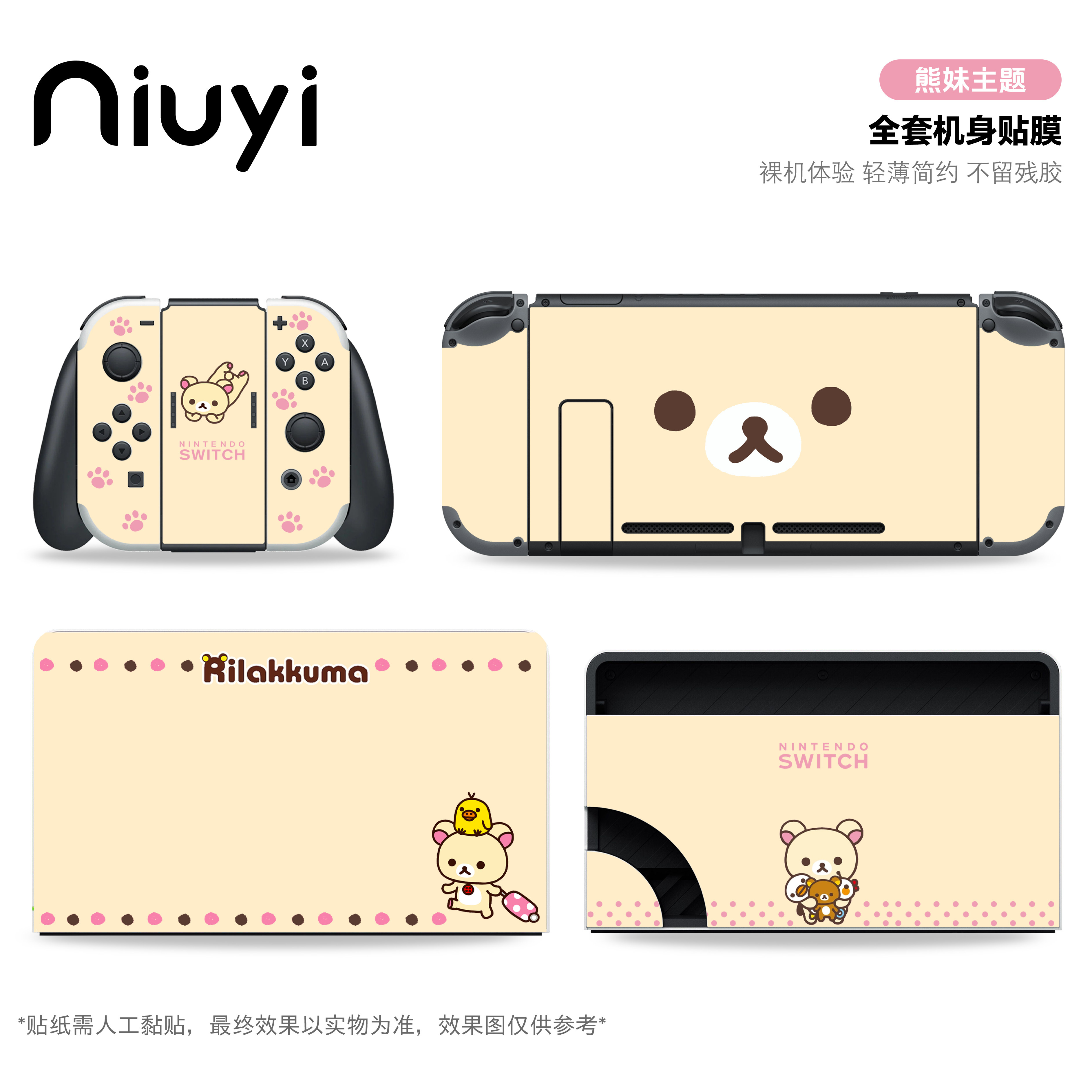 Skincare Glowing - Switch 2 Rilakkuma Protective Skin Sticker