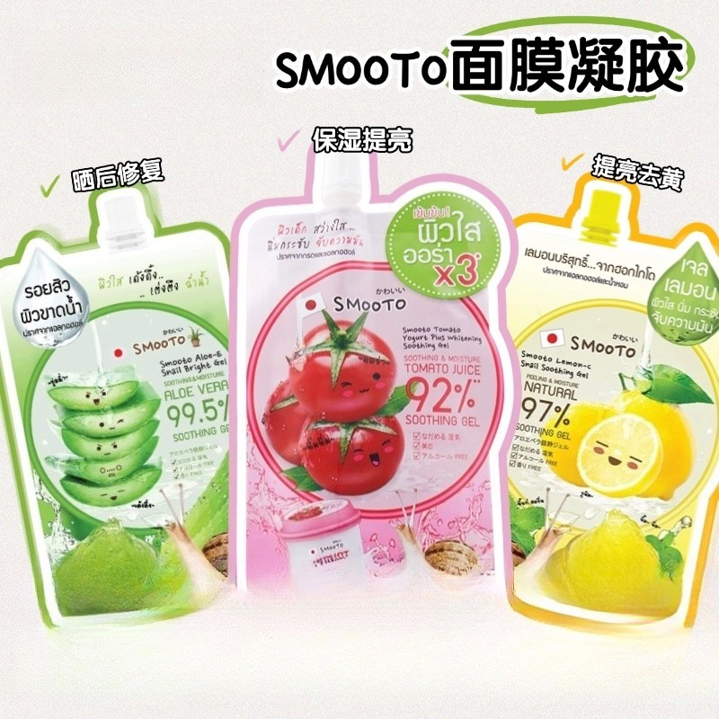 SMOOTO Tomato & Lemon VC Gel M – Snail Cream Gel recenzja i cena