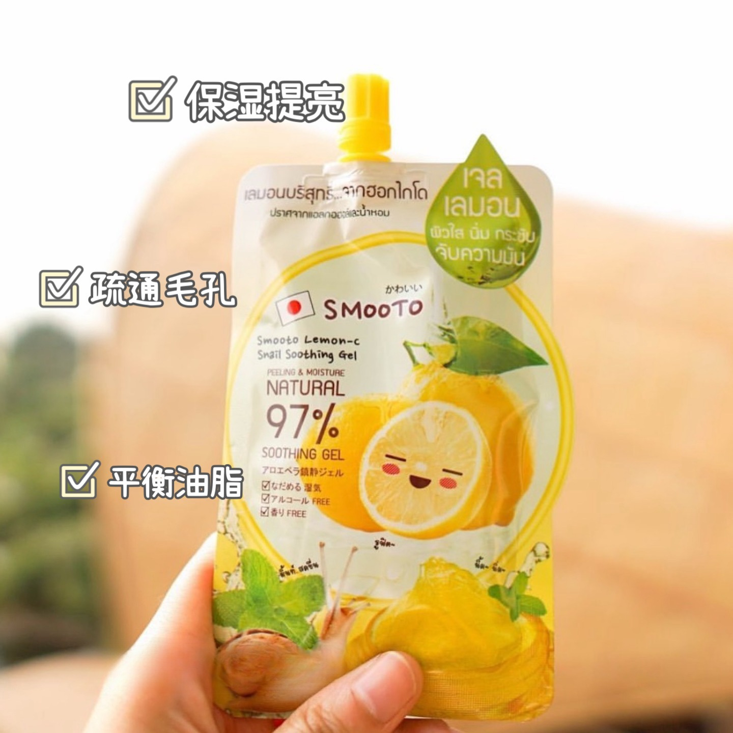 SMOOTO Tomato & Lemon VC Gel M – Snail Cream Gel recenzja i cena