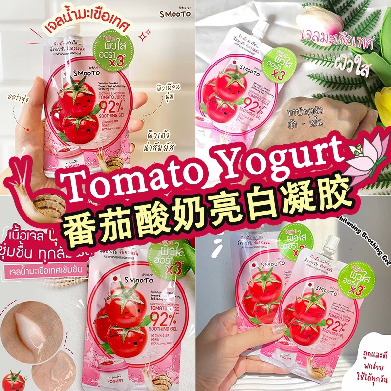 SMOOTO Tomato & Lemon VC Gel M – Snail Cream Gel recenzja i cena